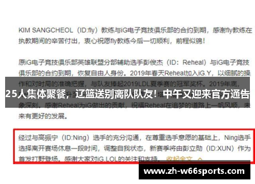 25人集体聚餐，辽篮送别离队队友！中午又迎来官方通告