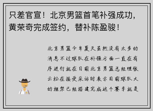 只差官宣！北京男篮首笔补强成功，黄荣奇完成签约，替补陈盈骏！