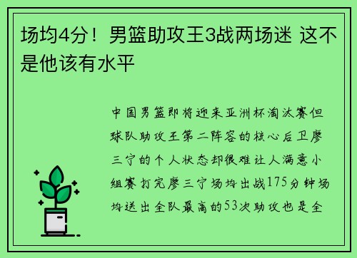 场均4分！男篮助攻王3战两场迷 这不是他该有水平