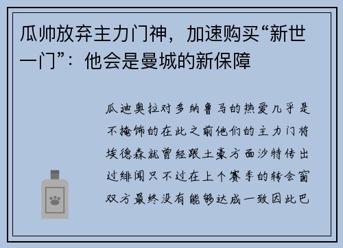 瓜帅放弃主力门神,加速购买“新世一门”:他会是曼城的新保障 瓜帅放弃主力门神,加速购买“新世一门”:他会是曼城的新保障